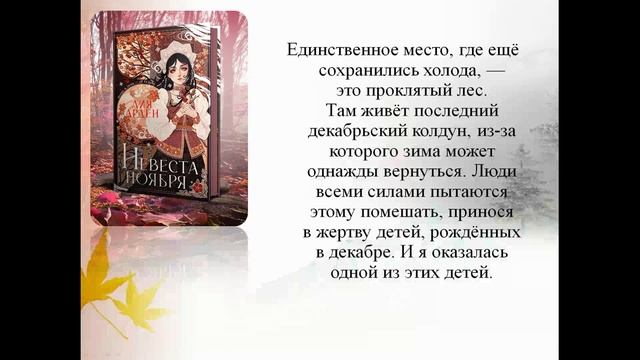 Лия Арден "Невеста Ноября"
