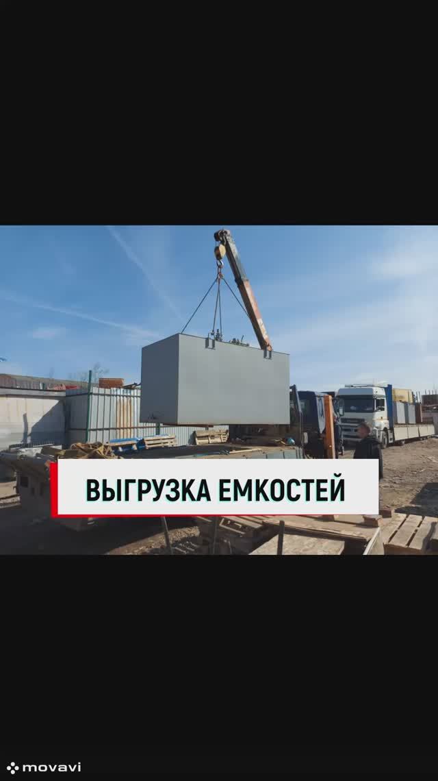 Разгрузка емкостей манипулятором – быстро и аккуратно!