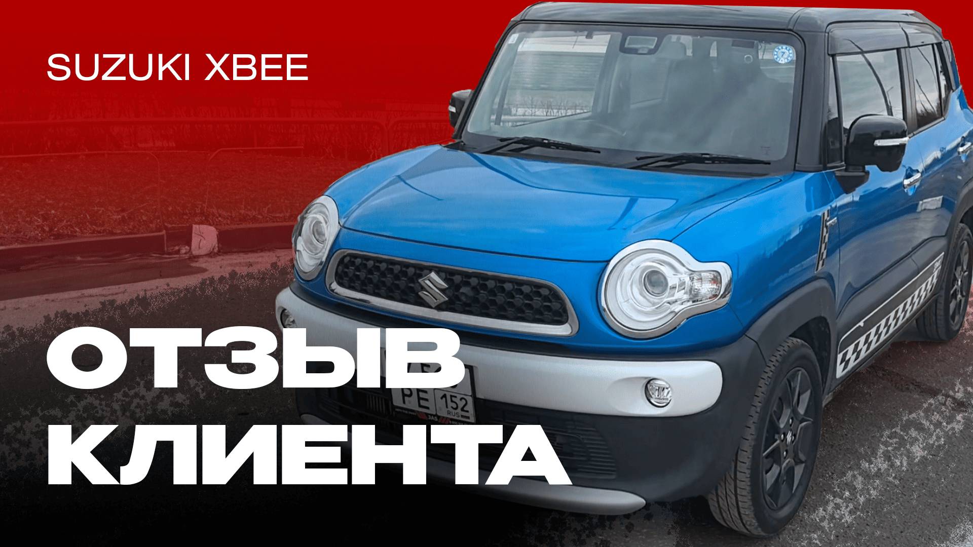Отзыв клиента о покупке XBEE - JAS
