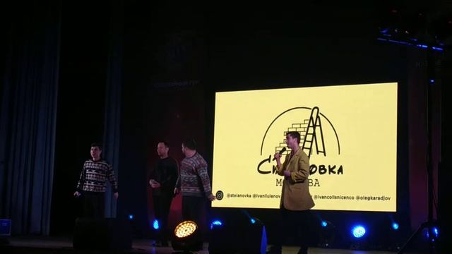 Команда Стояновка
