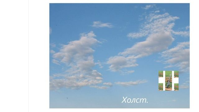 Авторская музыка: Холст.