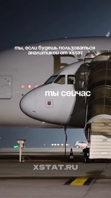 Переходи на сторону XSTAT 💪🏻