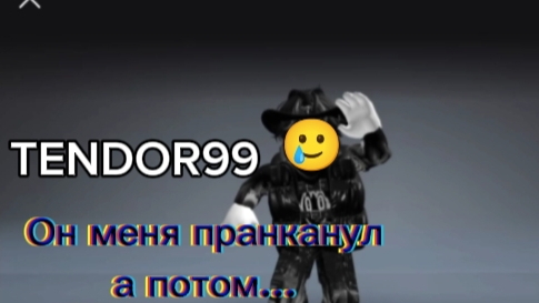 Он меня пранканул а потом... Маленькая история в роблоксе! #Тэндор