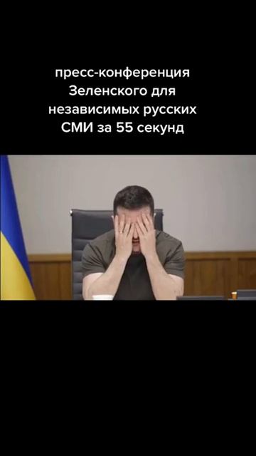 🔥Зеленський пресс-конференция для русских СМИ |#shorts