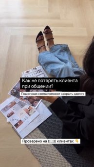 Как не потерять клиента при общении? #продажи