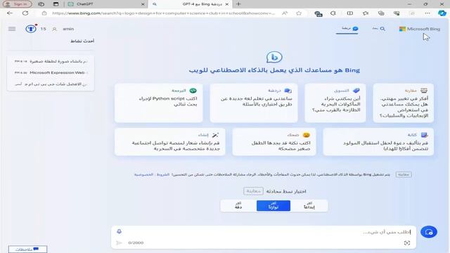 مقارنة بين شات جى بى تى chat gpt و جوجل بارد google bard و بينج شات bing chat والتسجيل بهم