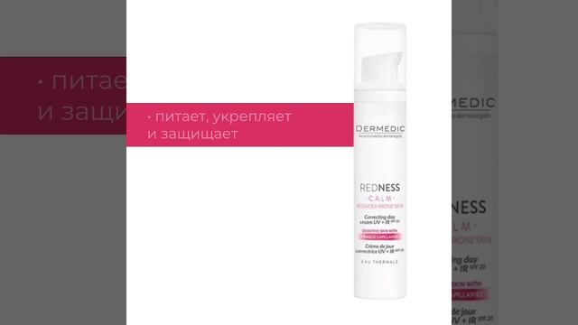 Dermedic Корректирующий дневной крем UV + IR SPF 20