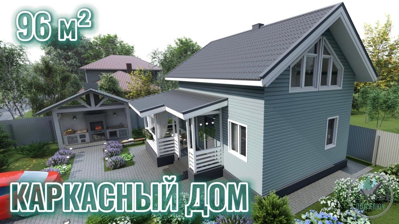 Проект двухэтажного каркасного дома, площадь 96 м²
