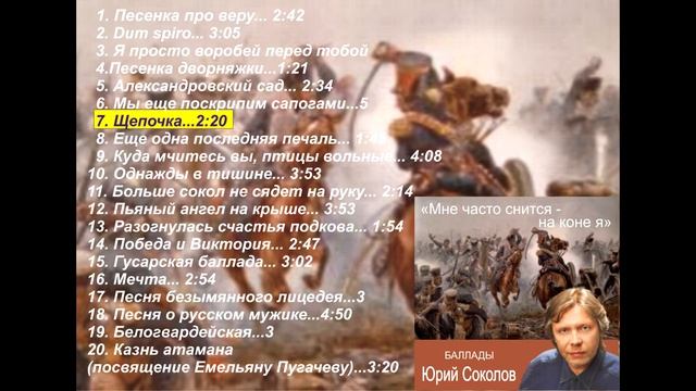 Юрий Соколов "Щепочка"