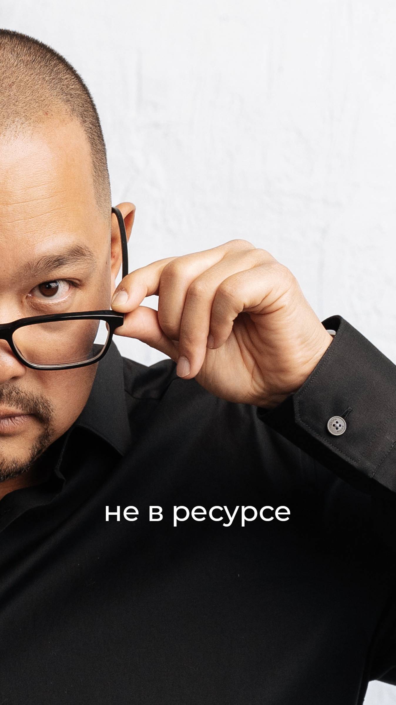 Что важно сделать, если ты не в ресурсе?