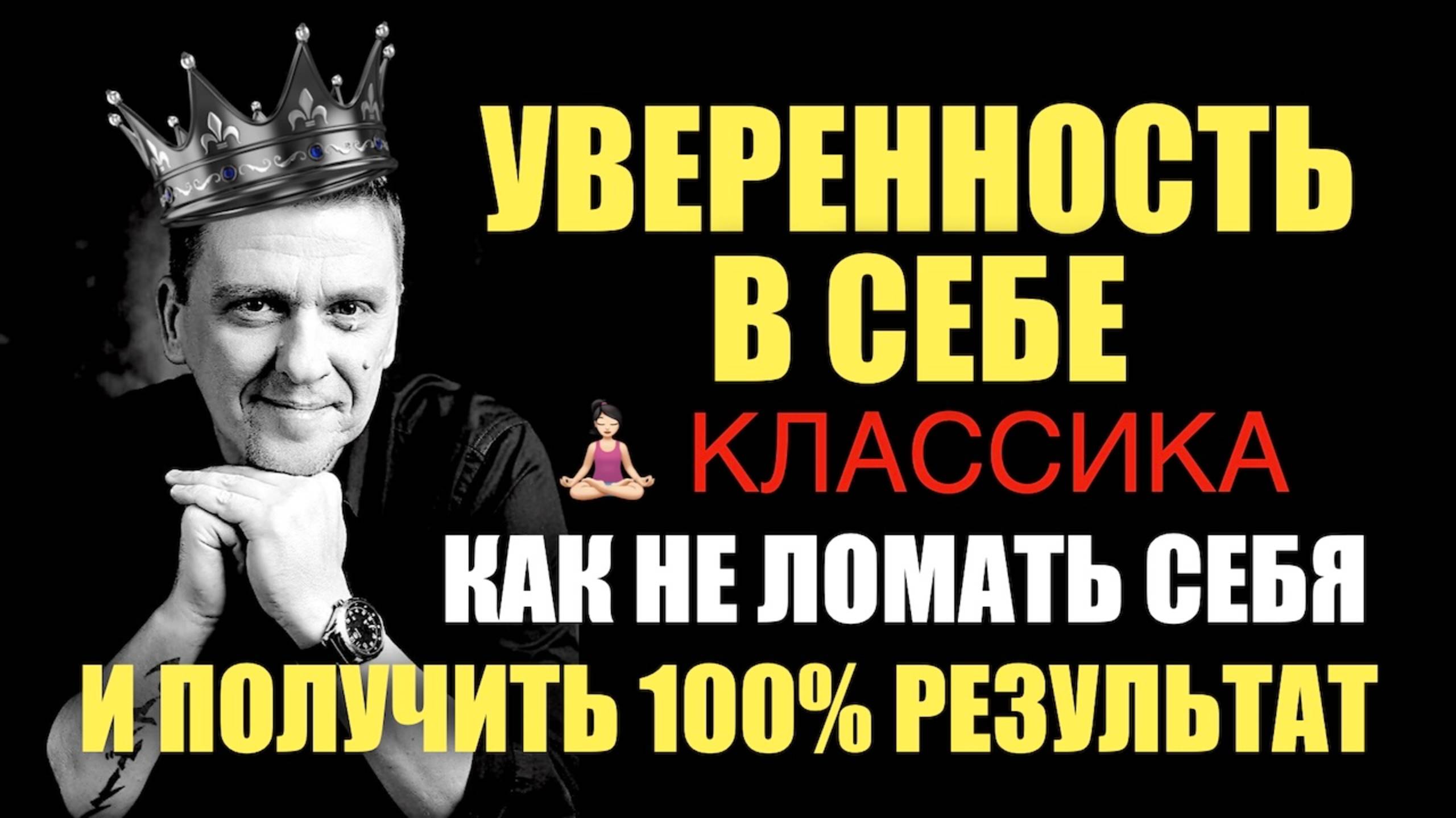 Уверенность в себе - старое но рабочее упражнение.