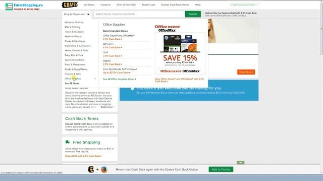 Кэшбэк-сервис Ebates. Как экономить на покупках в зарубежных интернет-магазинах.