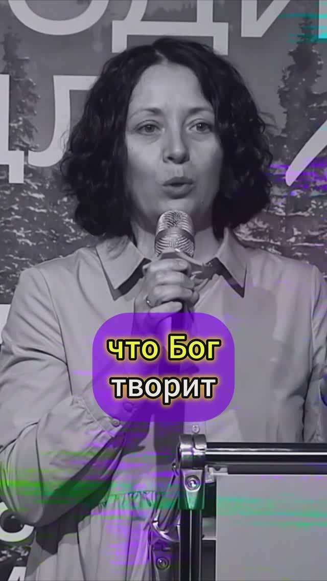 "Господь, творящий новое"