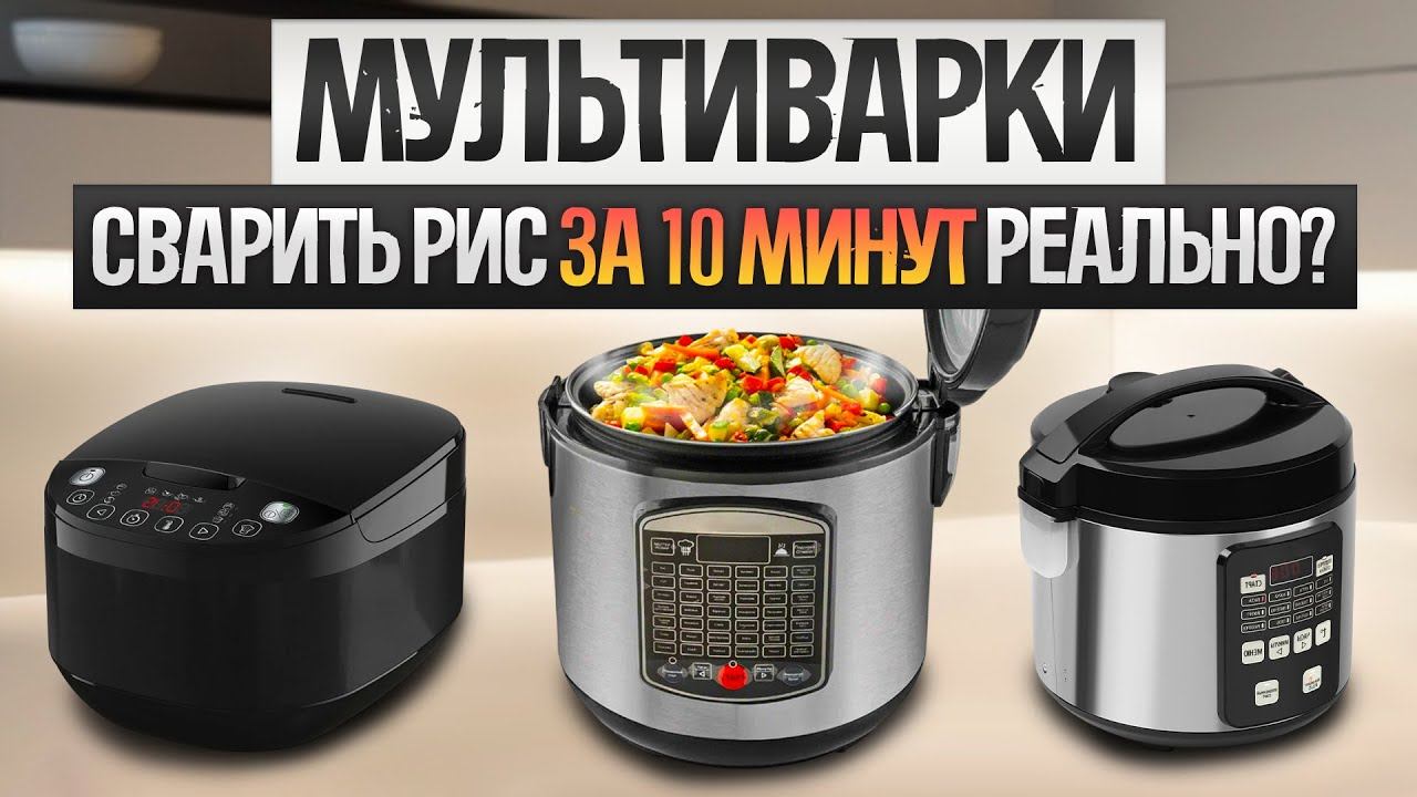 ТОП-5: Лучшие МУЛЬТИВАРКИ (2024) || Рейтинг лучших мультиварок от 4000 до 12000₽