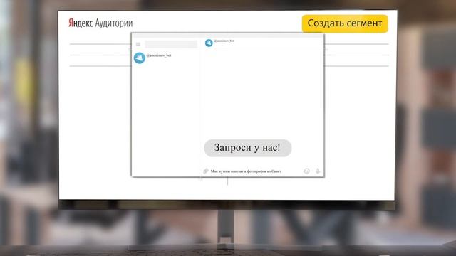 Сбор Яндекс.Аудитории