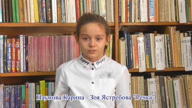 Наумова Карина  - Зоя Ястребова "Речка"