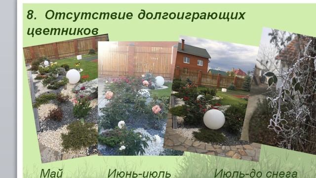 10 ошибок при создании сада