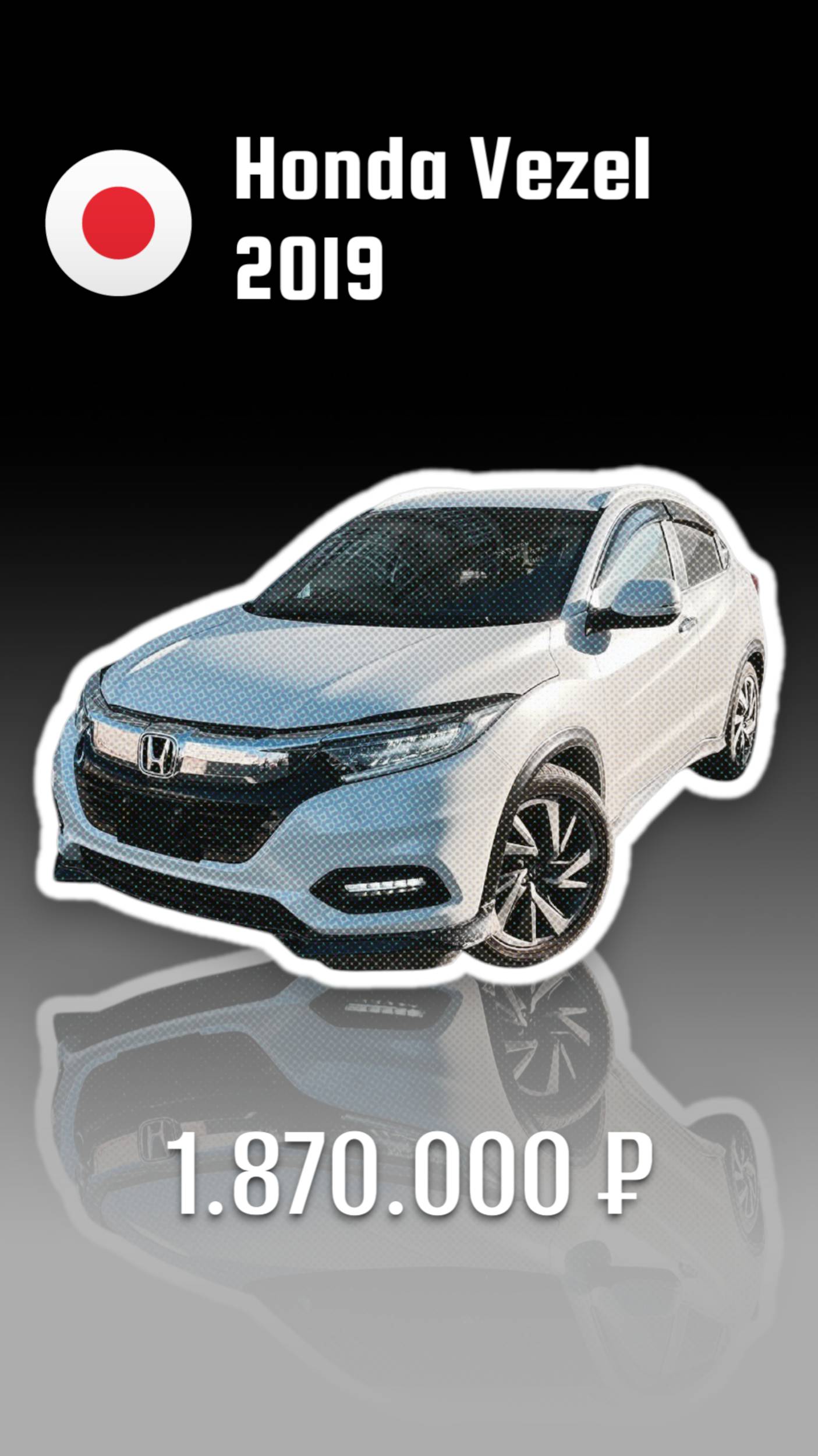 Honda Vezel