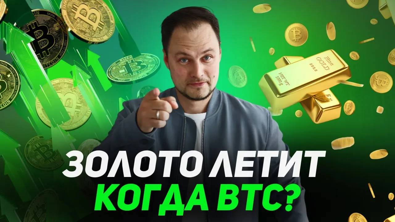 ВНИМАНИЕ! Золото РАСТЕТ. Когда начнет расти Биткоин? КЛЮЧЕВОЙ МОМЕНТ ДЛЯ РЫНКА. Обзор рынка от 16.04