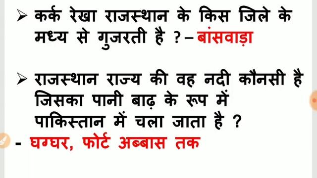 RSMSSM || Rajasthan Ka Parichay राजस्थान का परिचय  || Important for Rajasthan Mahila Supervisor