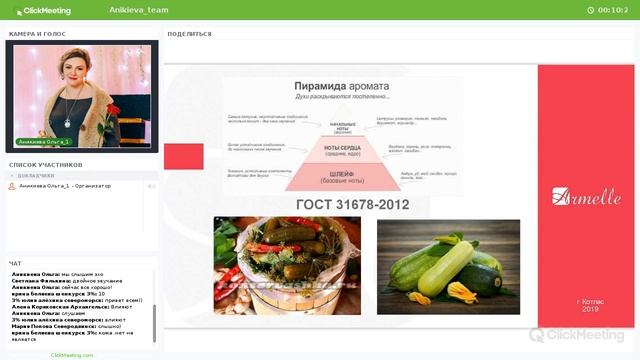 Вебинар на тему Аромастилистика