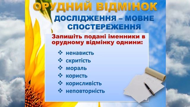 Особливості написання іменників у кличному відмінку 6 клас