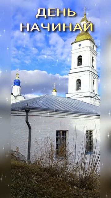 С НАСТРОЕМ ДОБРЫМ 🌏🌞😇