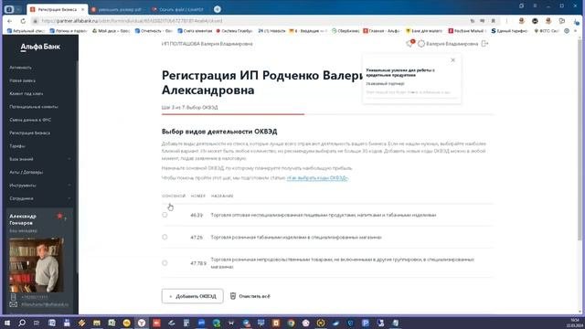 Как зарегистрировать ИП через ЛК в Альфа-банке_