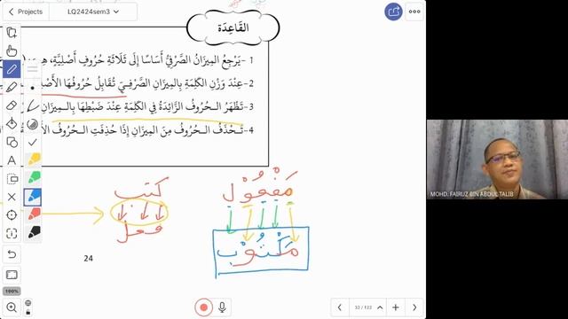 LQ2426 - الميزان الصرفي