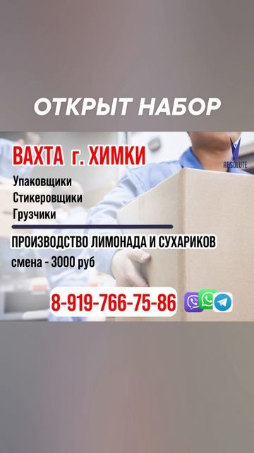 Открыт набор на вахту