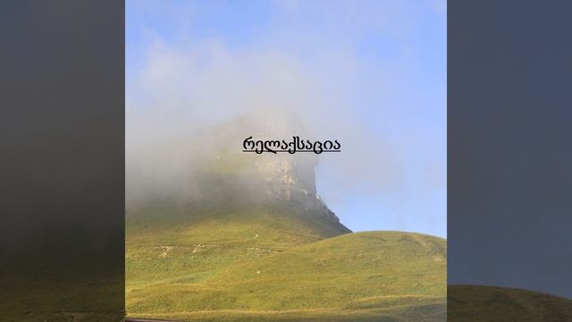 სუნთქვა