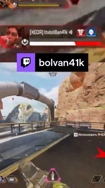 Абилка в СОЛО #shorts  #орешек #apex #apexlegends #орех #орех @Bolvan41k
