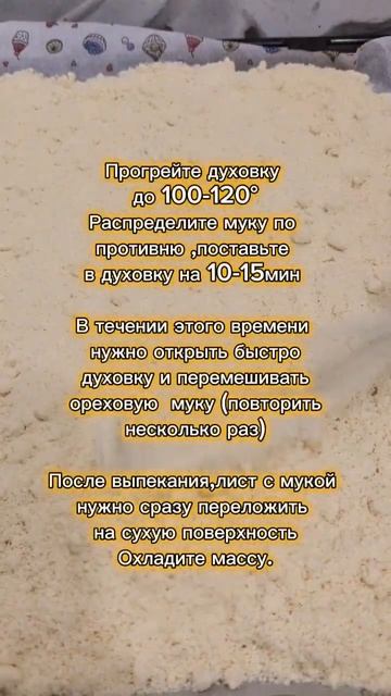 Подготовка миндальной муки для Макарон #sohrts