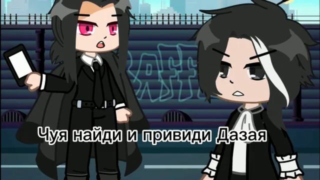 пов : Мори опять захотел вернуть Дазя в мафию 🙄