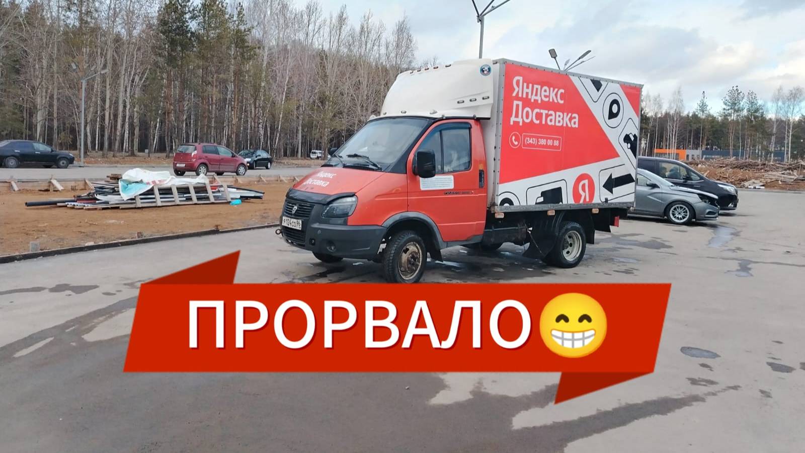 Яндекс Грузовой. Внезапная поломка. Слот с ЛЁХОЙ. Звонкие клиенты