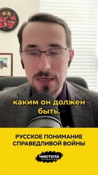 Русское понимание справедливой войны