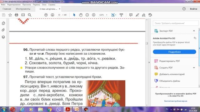 Вимова та правопис слів з ненаголошеними [е], [и] у корені слова, що перевіряються наголосом.