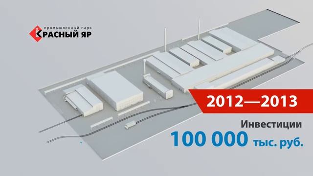 Промышленный парк «Красный Яр».