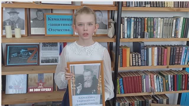 Заметин Николай Денисович