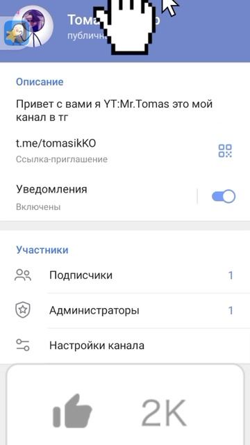 Я теперь в тг заходите
