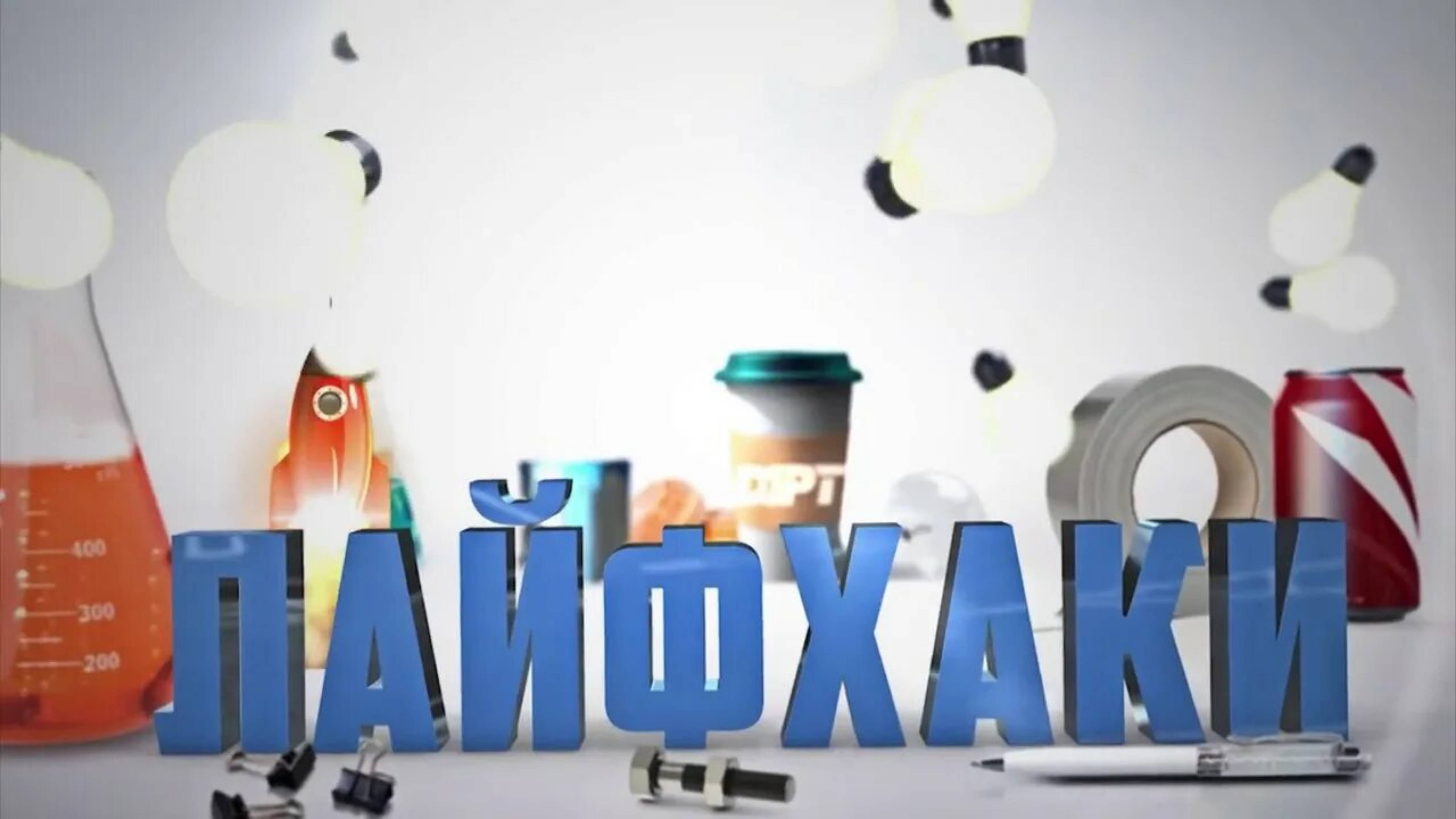 Полезные идеи и советы 💡
Смотрим и пользуемся 👌
