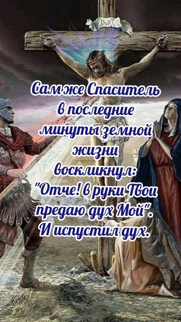 18 апреля# Великая пятница# С Великой пятницей