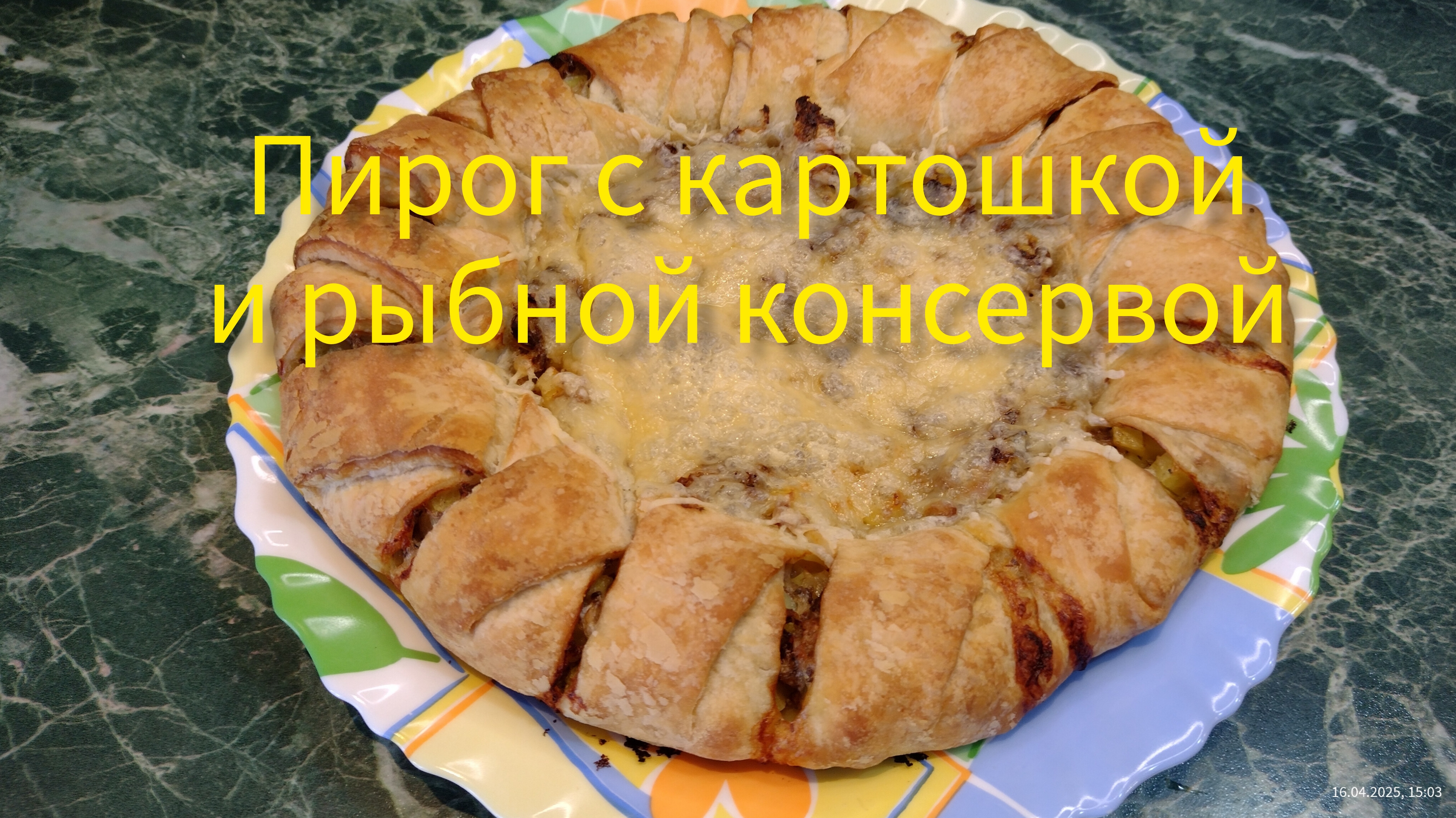 Пирог с картошкой и рыбной консервой.