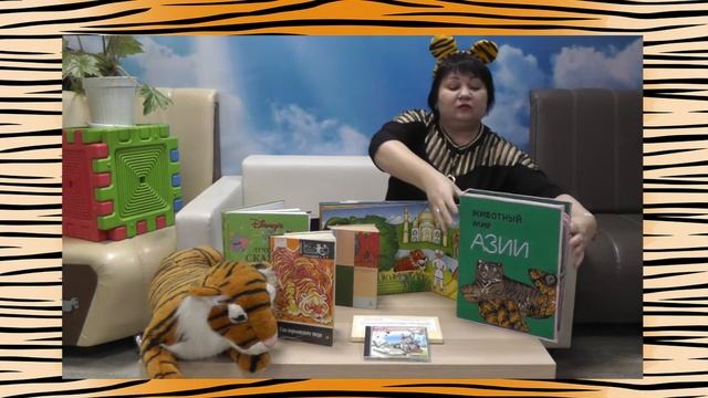 "Тигриные" книги