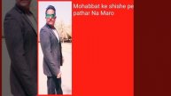 mohabbat ke shishe pe pathar Na Maro