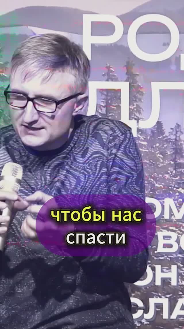 "Спасён в семью"