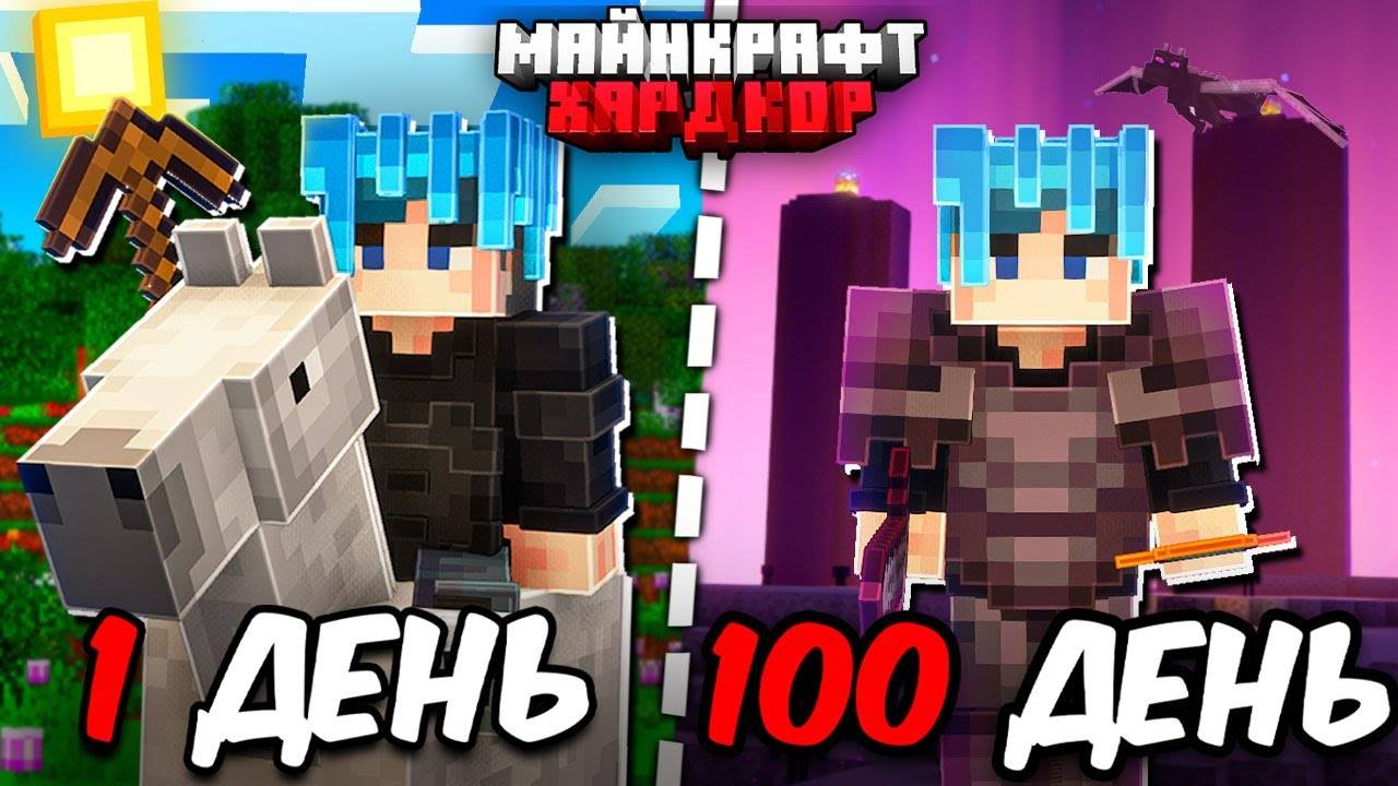 Я ПРОЖИЛ 100 ДНЕЙ в МАЙНКРАФТ БЕДРОК!