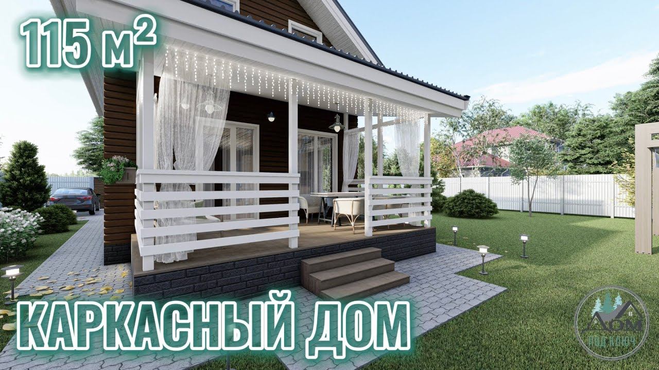 Понятный и функциональный дом для вашей семьи