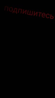 песня зачёт 🤩 а абои