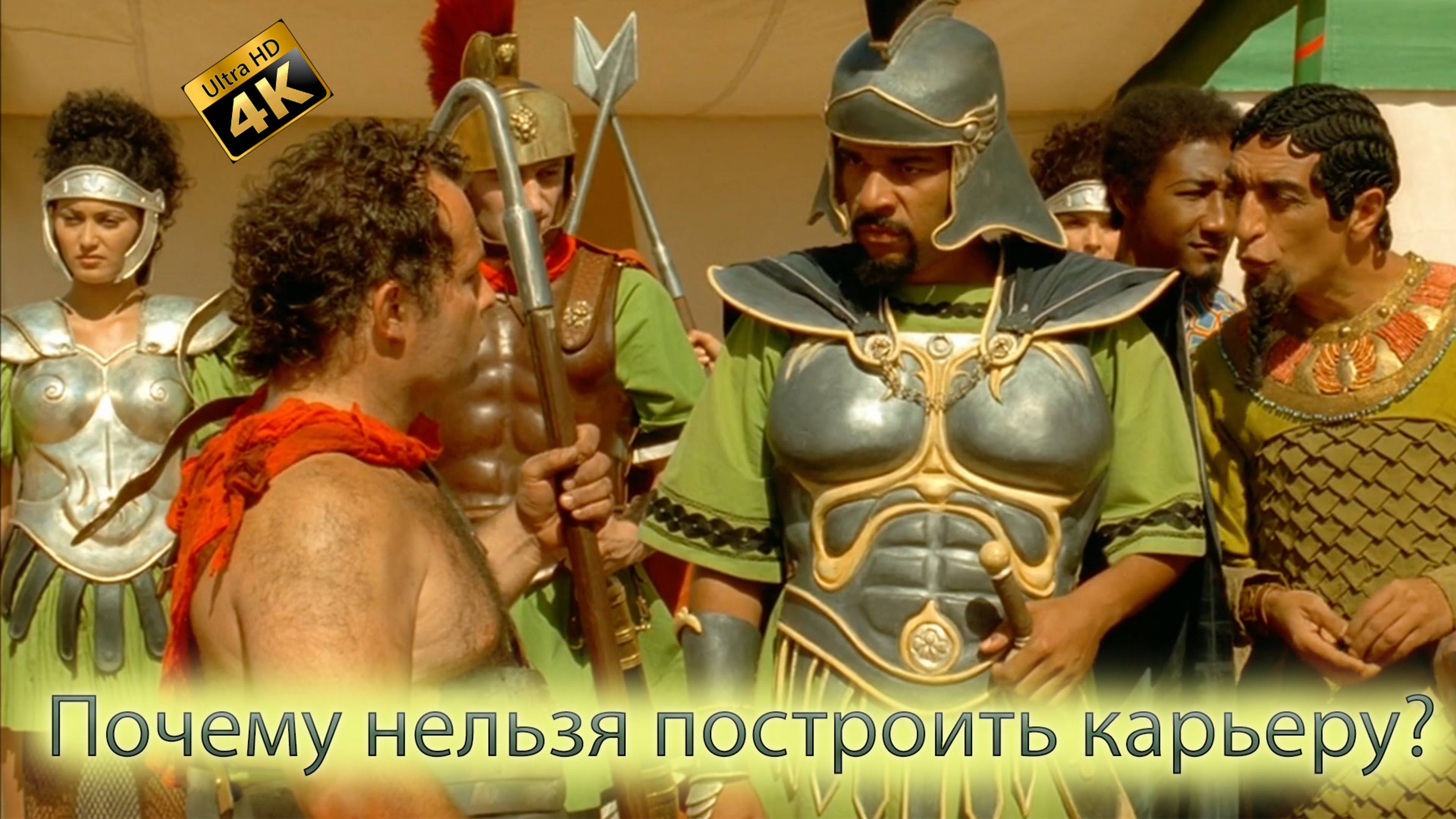 Почему нельзя построить карьеру?